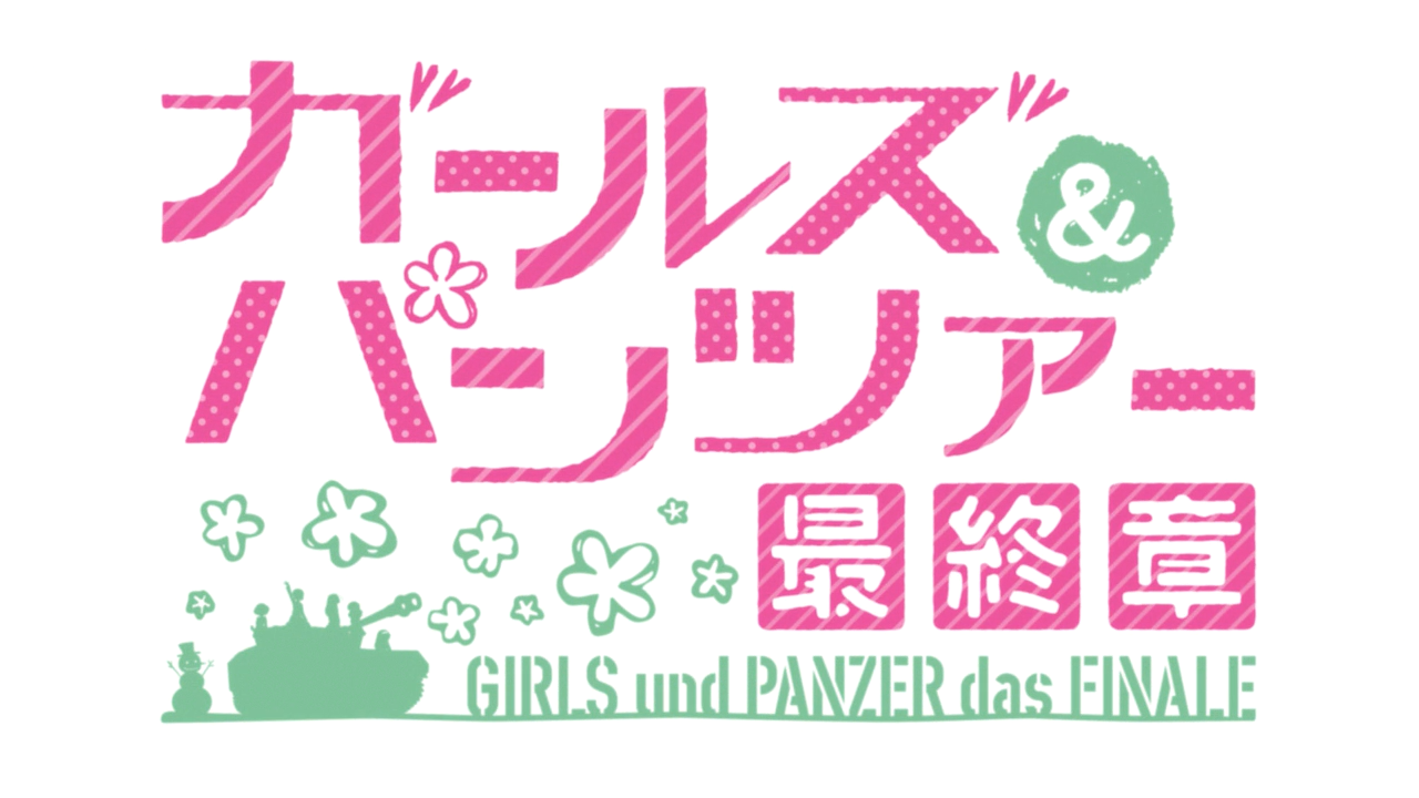 GIRLS und PANZER das FINALE Subtitle Indonesia