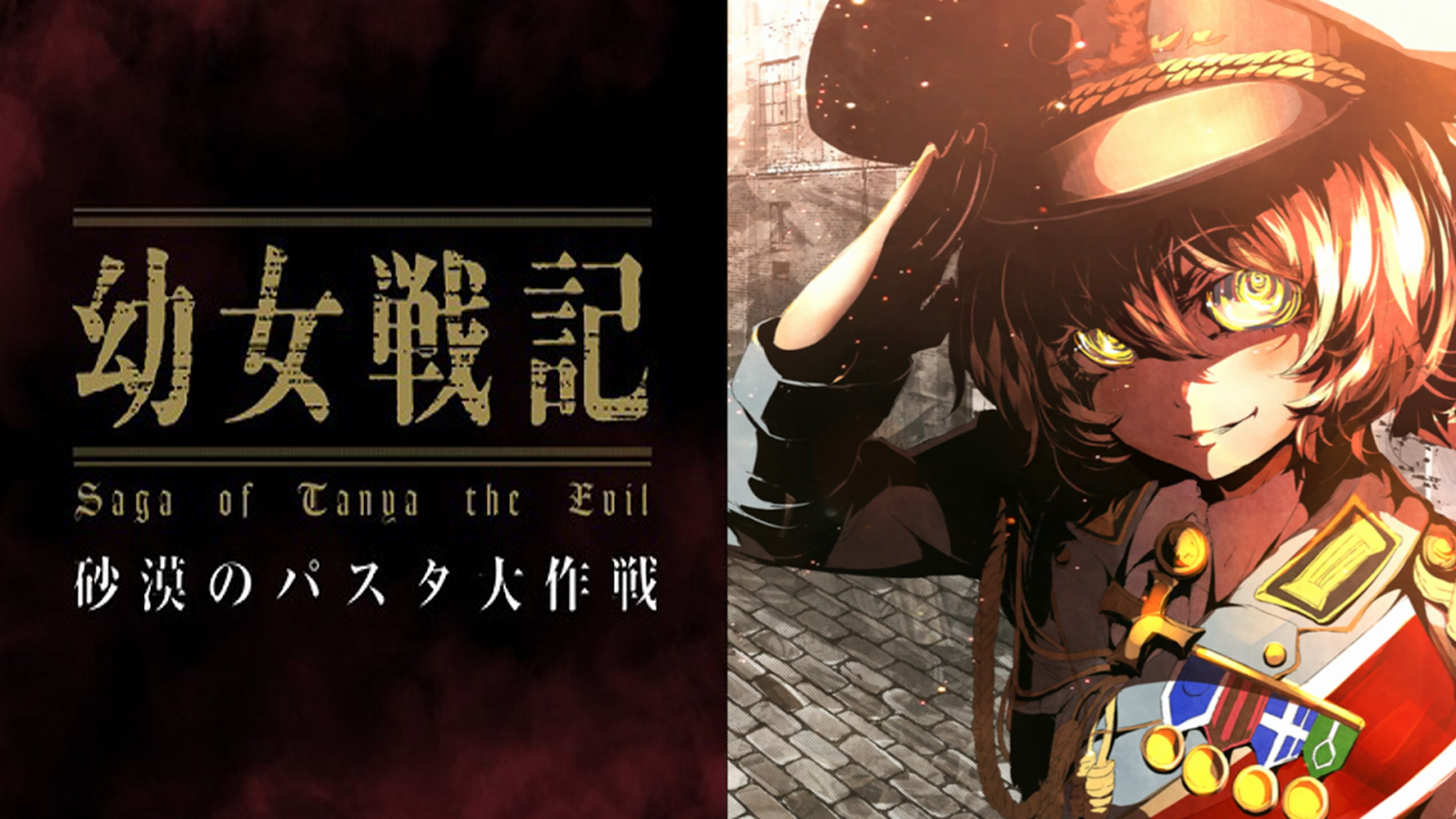 Youjo Senki: Sabaku no Pasta Dai Sakusen Subtitle Indonesia